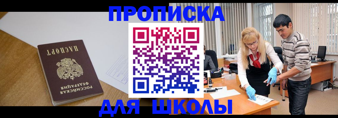 регистрация для школы в Лодейном Поле