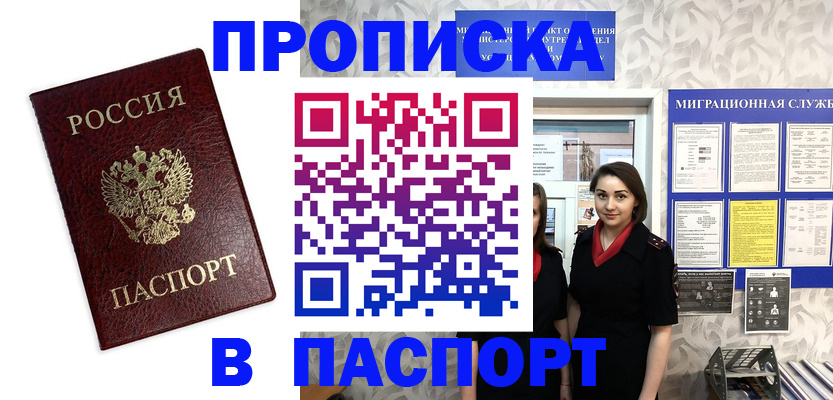 прописка 2025 в Лодейном Поле